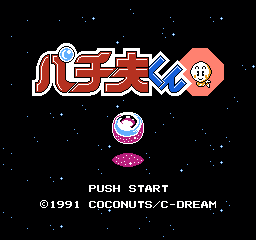 帕青夫君 IV (日版) (博弈)